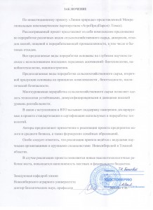 Заключение Новосибирского Аграрного Университета